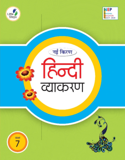 Hindi Vyakaran-7