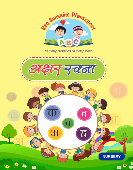 AKSHAR-RACHNA.png Aksar Rachna - Image 1