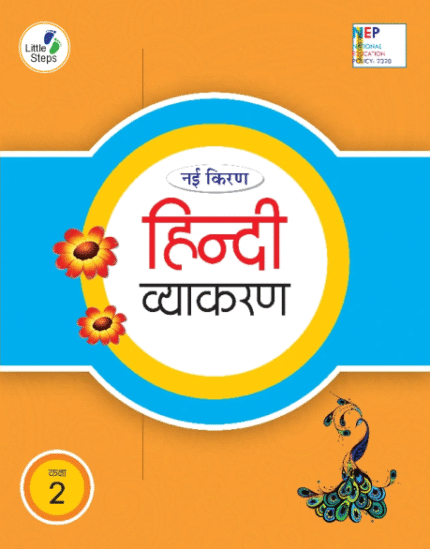 Hindi Vyakaran-2
