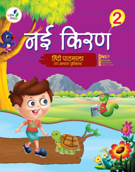NAI-KIRAN.png Hindi Reader-Nai Kiran-2 - Image 1